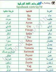 يحب من مصور لكل قاموس عربي تركي بعض المفردات اللغة التركية pdf 289393 1