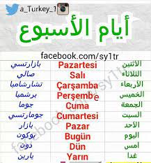 يحب من مصور لكل قاموس عربي تركي بعض المفردات اللغة التركية pdf 289393 4