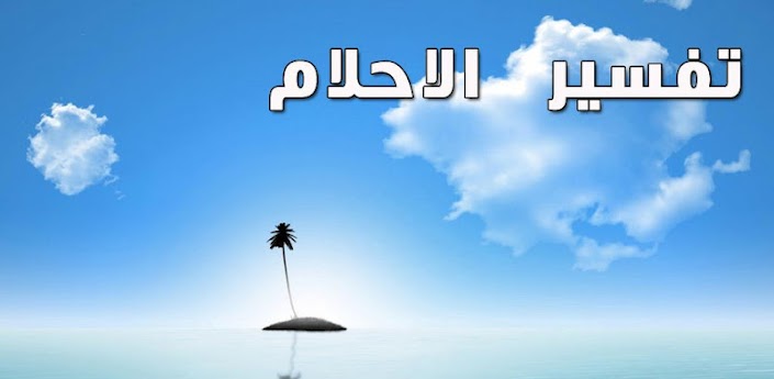 تفسىر الاحلام الاموات في المنام - الموت في الحلم فال سيء اعرفي تفسيره 332