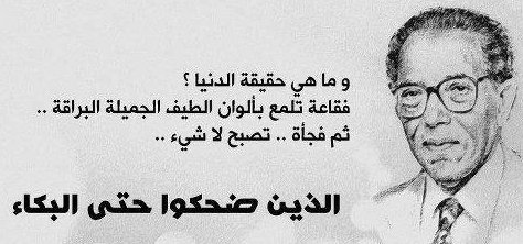 اقوال الدكتور مصطفى محمود - حقيقة الدنيا وحقيقة الانسان Traef-Net 55