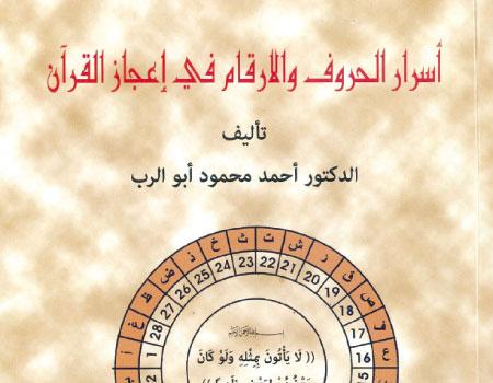 ارقام في القران - احصاءات قرانية في القران الكريم المصحف الالكتروني 20160717 504