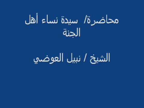 قصة سيدة نساء اهل الجنة - أول من آمنت من نساء العالمين 20160629 2213