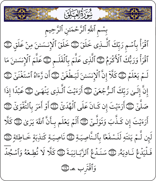 سورة العلق فى القران مكتوبة - حفظ سريع لسورة العلق بطريقة كتابية بسيطة 20160719 63