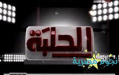 قناة الحلبة ‫Halaba Tv - اخر تردد لقناة الحلبة للمصارعة الشهيرة