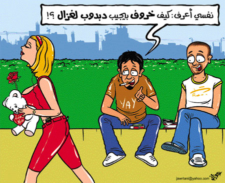 صور و كاريكاتيرات ساخر من الحب , خلفيات هتهلكك من الضحك ابعتها لحبيبك