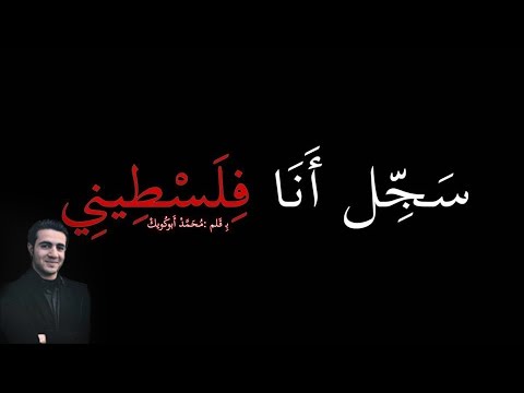 شعر انا من فلسطين - كلمات مبعثرة من طفل متالم 20160710 1039