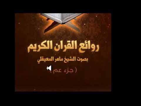 تحميل اذان بصوت ماهر المعيقلي Mp3 20160626 621