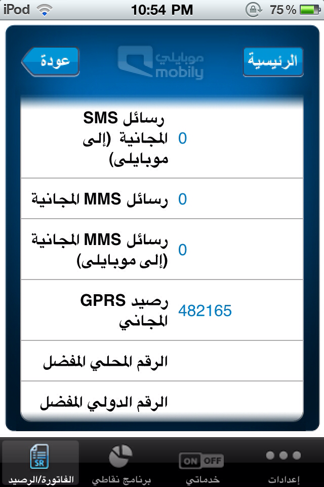 عرفته باسهل طريقه , كيف اعرف رصيد موبايلي