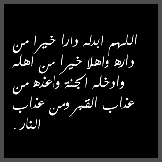 اقوى دعاء للمتوفي الشاب - متسبش المتوفي وحيد بقبرة نور قبره بدعائك 20160720 28