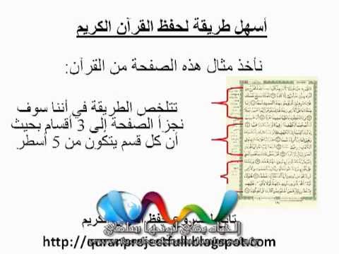 استخدمتها مع ولادى - اسهل طرق حفظ القران الكريم 20160720 442