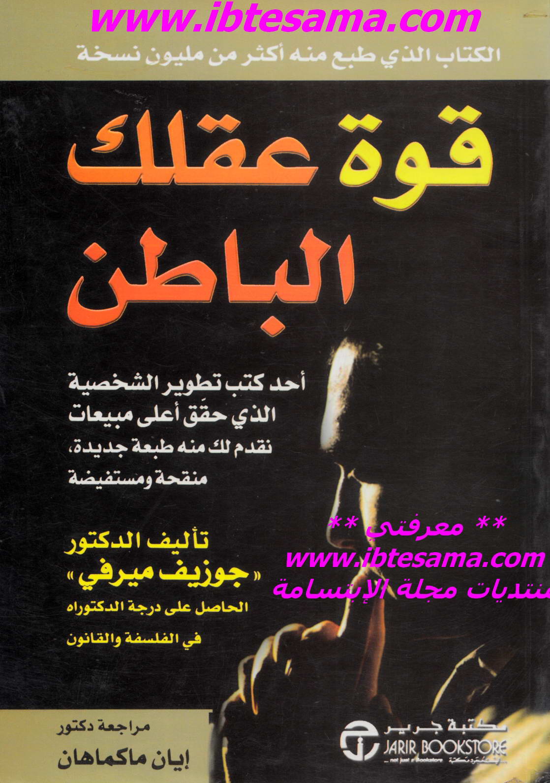 كتاب رهيب جدا لازم تشوفوه , كتاب قوة عقلك الباطن