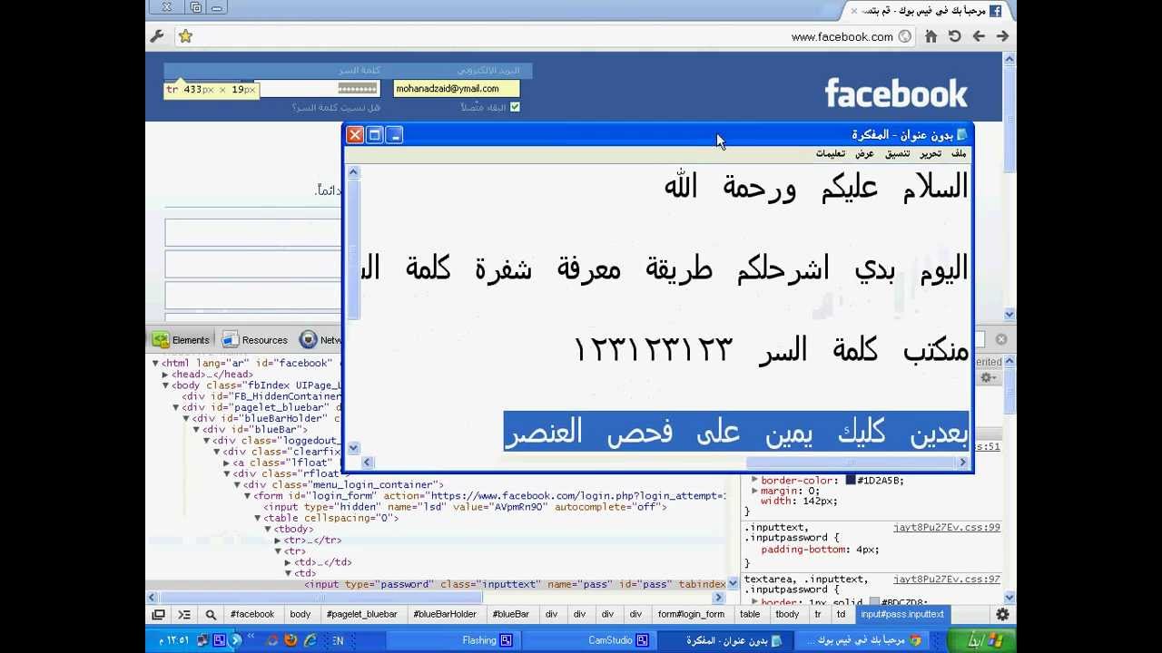 كلمة سر تفتح اي حساب فيس بوك حصريا اختراق اي ايميل مجرب بدون برامج