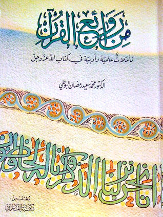 من روائع القران الكريم - تأملات علمية بكتاب الله ⁦❤️⁩ 20160707 960