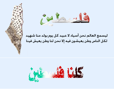 بوستات عن فلسطين 117498D1334738582 A