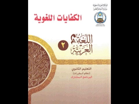 حل كتاب الكفايات اللغوية 1 20160703 357