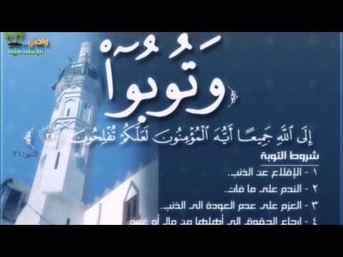 حديث خير الخطائين التوابون Hqdefault 56