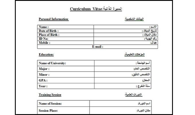 نماذج للسيرة الذاتية Cv 20160713 3445