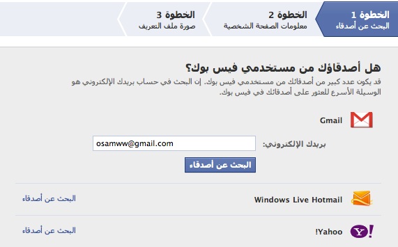 تسجيل فيس بوك حساب جديد - عمل اكونت على الفيسبوك لاول مرة 20160708 621