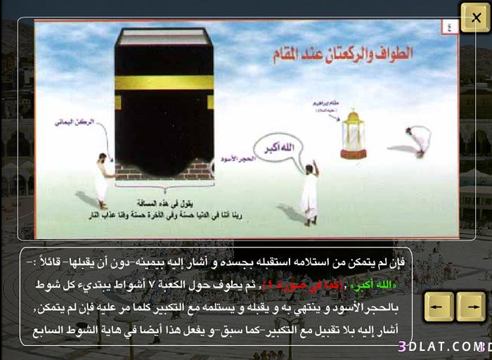 جميع خطوات الحج بالصور - دليلك في الحج بين ايديك 20160718 4553