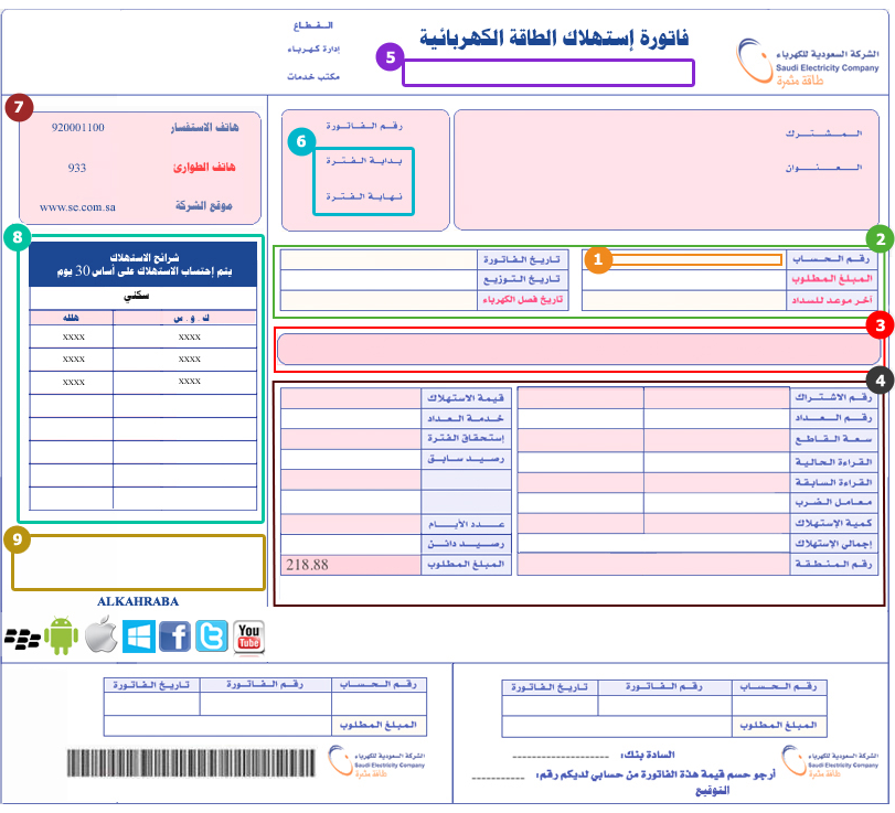 الفاتورة بالتفصيل - استعراض فاتورة الكهرباء السعودية 20160719 29