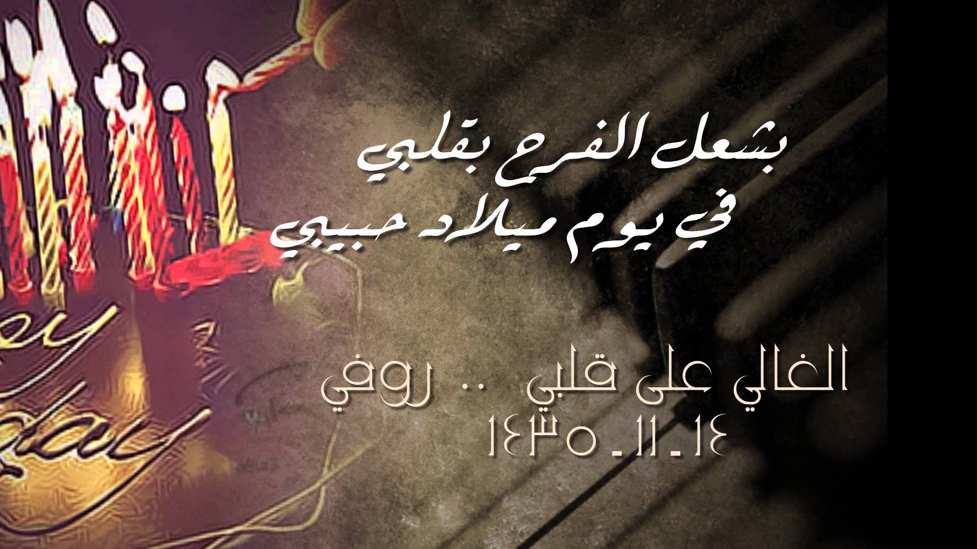 اجمل بطاقة عيد ميلاد 20160623 123