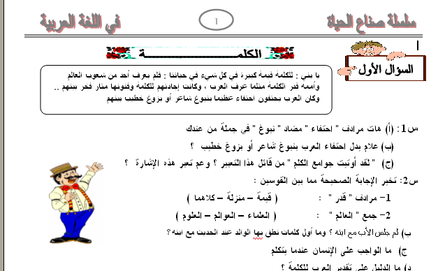 مراجعة عربي للصف الثاني الاعدادي الترم الاول , مراجعة شاملة علي الترم الثاني