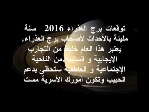 برج العذراء 2020 بالتفصيل - تحليل التفاصيل الخفية عن الابراج 20160714 1901