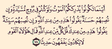 اينما تكونوا يدرككم الموت - الموت بيحاصرنا في كل مكان ومحدش عارف علي اى ارض يموت 4 78