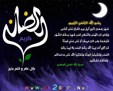 رسائل تهنئة بمناسبة رمضان الكريم مسجات جديدة تهنئة 20160620 30