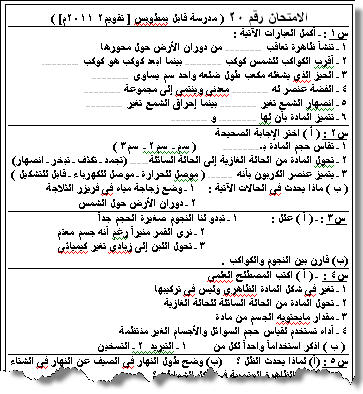 امتحان علوم للصف الرابع 20160712 1354