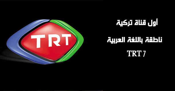 تردد قنوات تركية فضائيه , التردد ده مش موجود علي اي موقع تاني