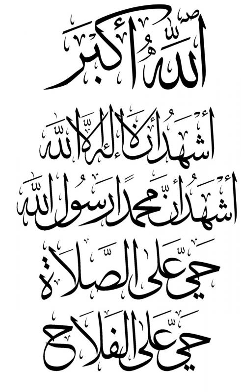 الاذان كلمات وصور جميله لكلمات لاذان - حفظ طفلك طريقة ترديد الاذان بسهولة 1D59A527Cf427Ae62Ce256063D830E21