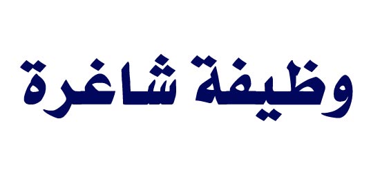 اللي بيدور علي الوظائف هنا - وظائف شاغرة من جريدة تحرير 20160701 2046