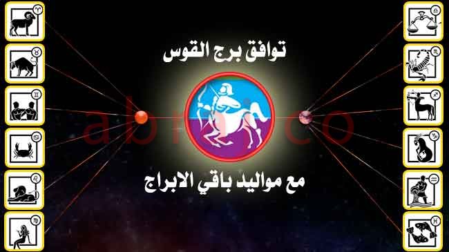 التوافق بين برج الثور والقوس - فرصة لحياة زوجية سعيده توافق الابراج توافق برج القوس