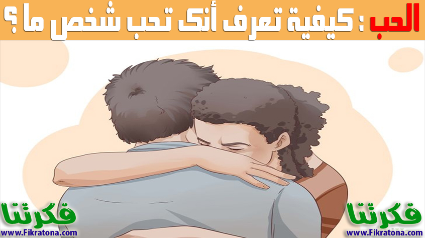 كيف تتصرف مع من تحب 20160627 591