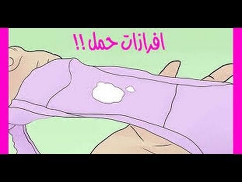 الافرازات المهبلية في اشهر الحمل الاولى 20160724 62