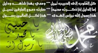 هنيا كل اصحابي بالمولد النبوى باحلي رسايل - رسائل عيد المولد النبوي الشريف 2020 20160624 1119