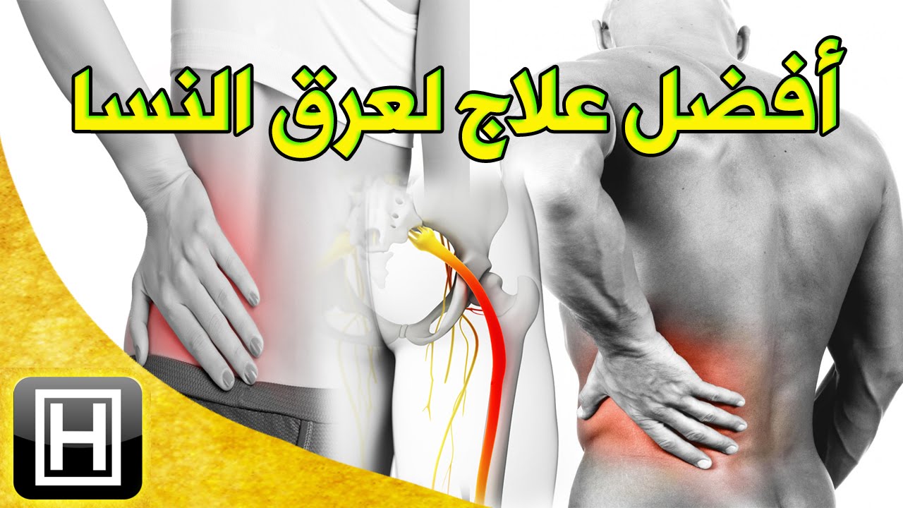 علاج بوزلوم -عرق النساء- - طريقة فعالة للقضاء على الامراض الخطيرة 20160724 408