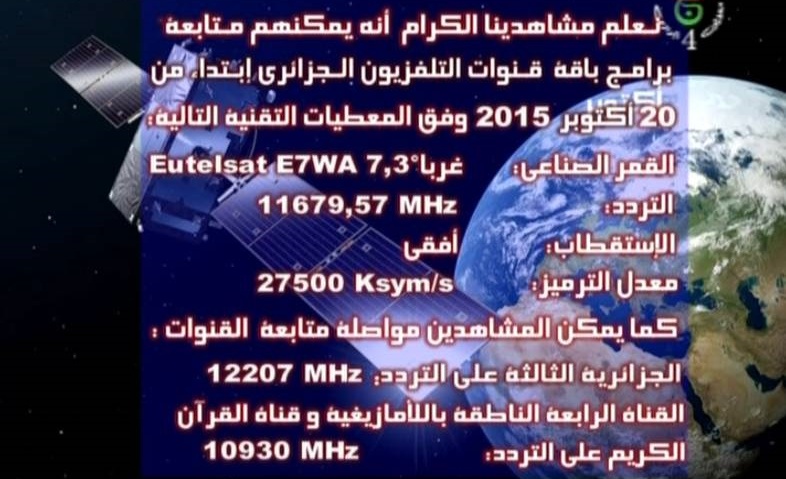 تردد القناة الارضية الجزائرية على النايل سات 2020 20160619 926