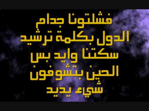 كلمات اغاني راب عربي 20160721 440