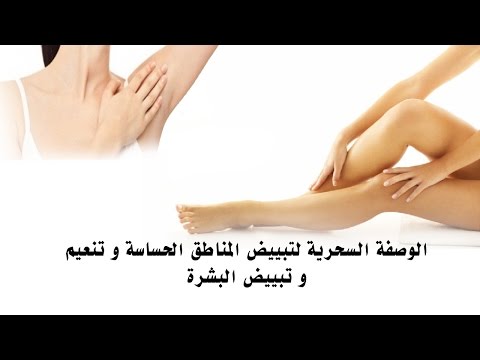 خلطات تبيض المناطق الحساسه 20160719 2072