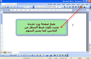 الورد مكنتش متخيلة أنه سهل كدة - تعلم برنامج ورد بسهولة 20160701 458