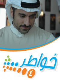 تتر خواطر 4 للشقيرى - برنامج يقدم كلمات راقية 1378999582