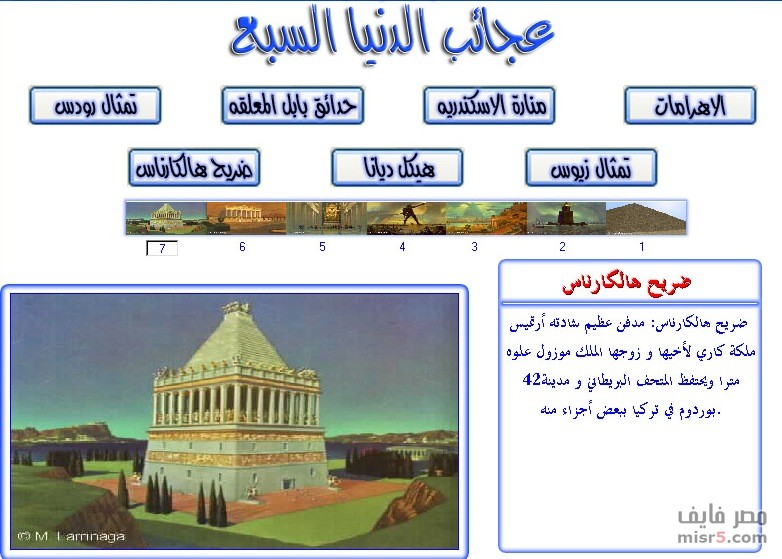 عجائب وغرائب فعلا - من عجائب الدنيا السبع 20160716 1021