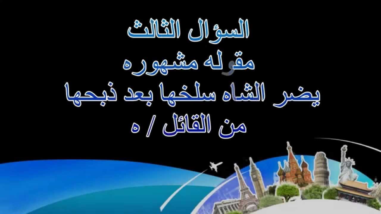 اسئلة مسابقة رمضان للاطفال - حصريا اسئلة المسابقة باجابتها 20160714 3105