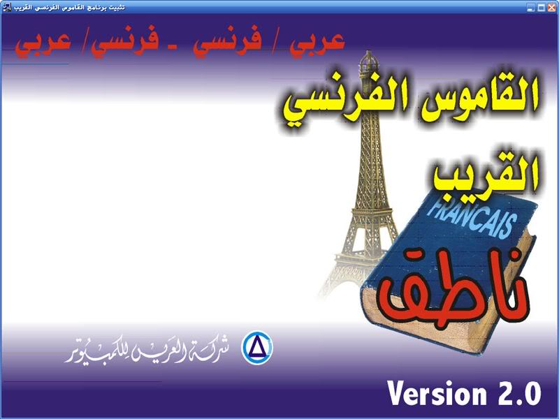 قاموس ناطق باللغة الفرنسية , نطق الفرنسيه بطريقة ممتازة