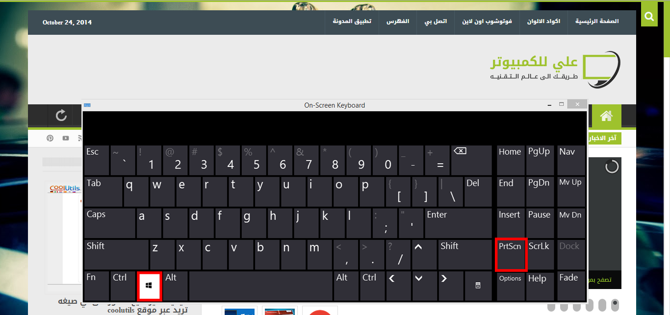طريقة تصوير الشاشة من الكمبيوتر بدون برنامج - احتفظ بلقطات مميزة على جهازك 20160710 121