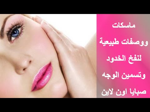 وصفات طبيعيه لتسمين الوجه بسرعة 20160717 1630