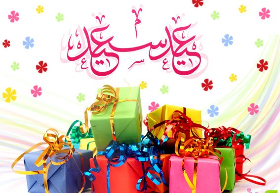 اغاني العيد الفطر المبارك متى العيد الاضحى 2015