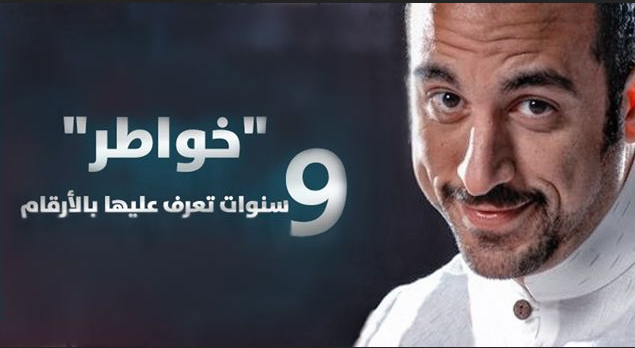 تتر خواطر 4 للشقيرى - برنامج يقدم كلمات راقية 20160629 104